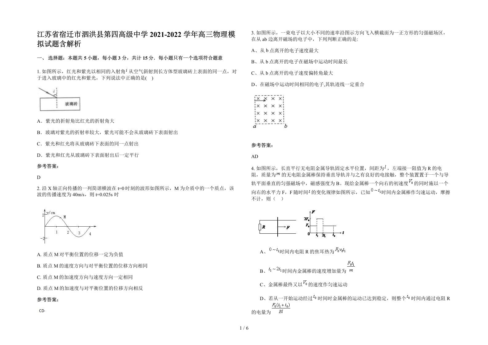 江苏省宿迁市泗洪县第四高级中学2021-2022学年高三物理模拟试题含解析