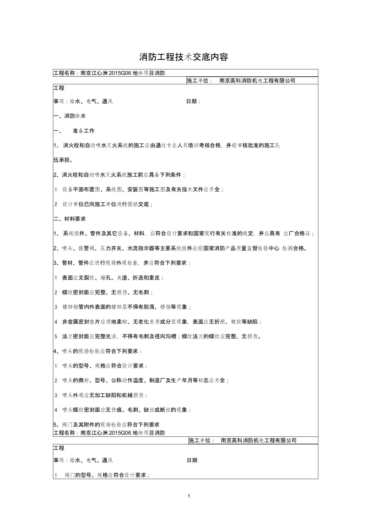 消防工程技术交底内容