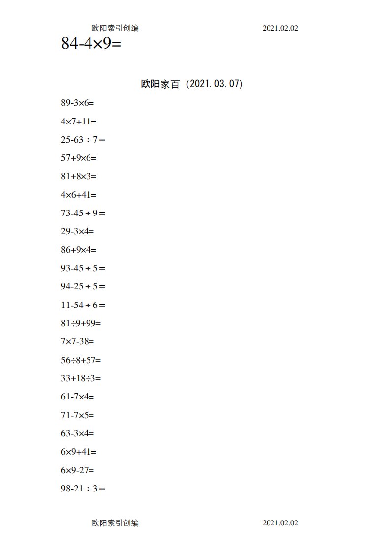 小学二年级下册数学口算题(10000道)--100以内混合运算-汇编之欧阳家百创编