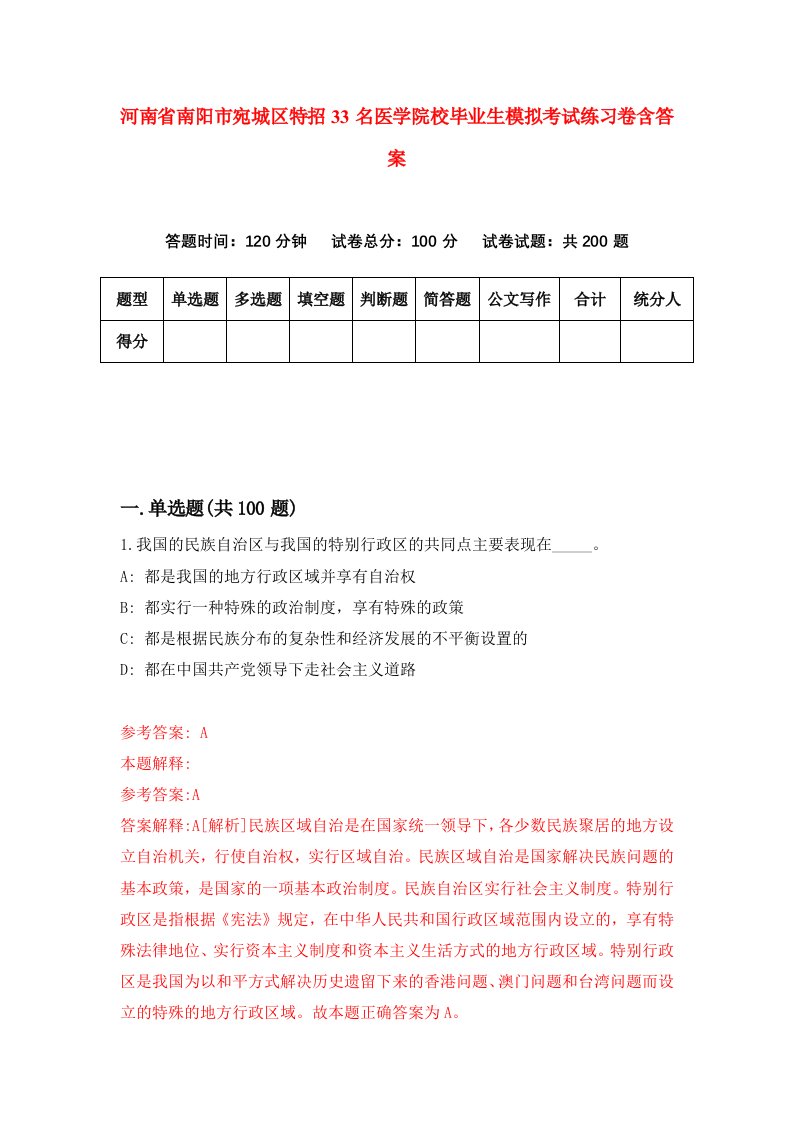 河南省南阳市宛城区特招33名医学院校毕业生模拟考试练习卷含答案8