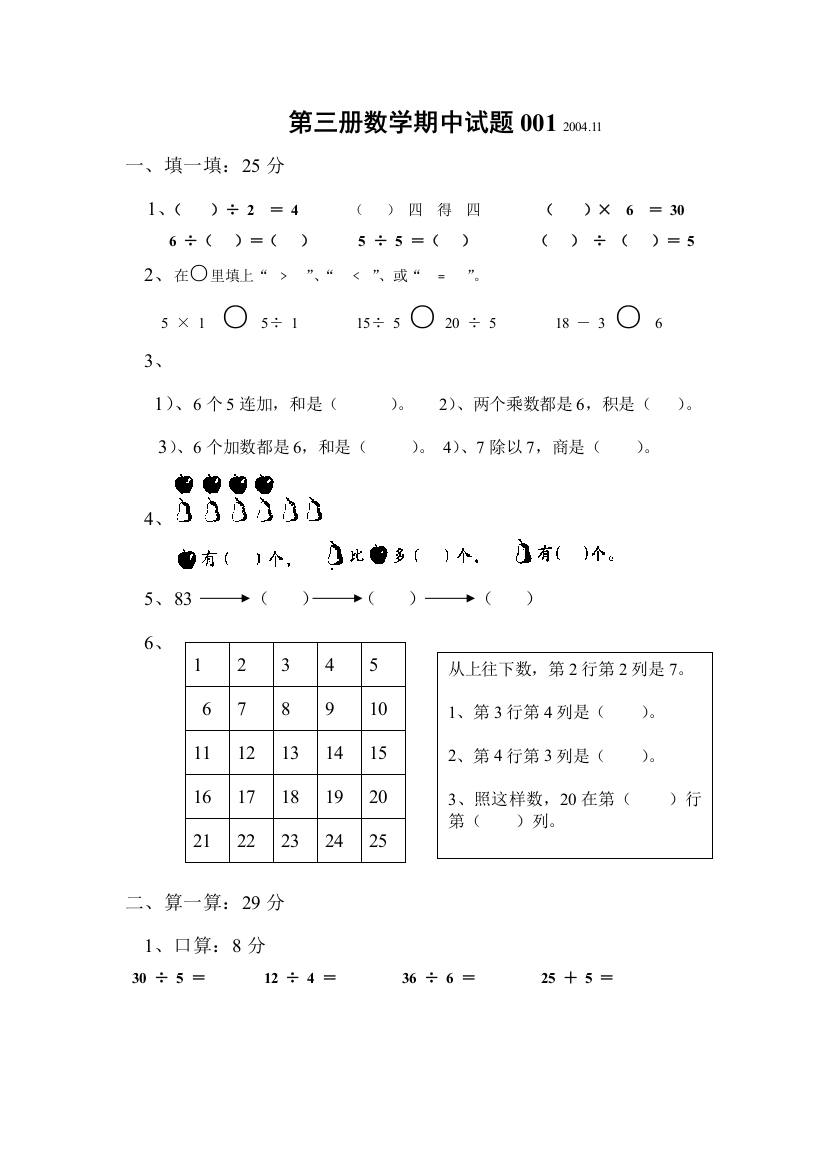 二年级上期中试卷1（苏国标）