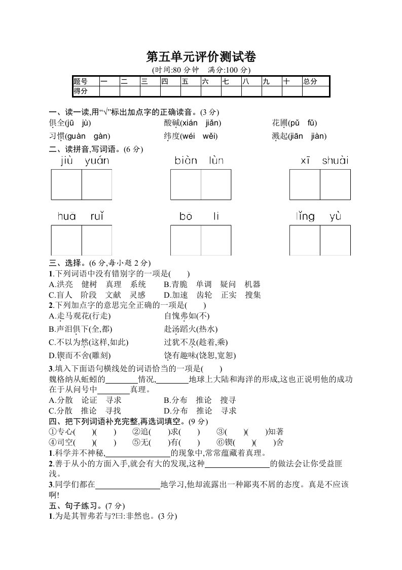 部编版六下语文第5单元评价测试卷