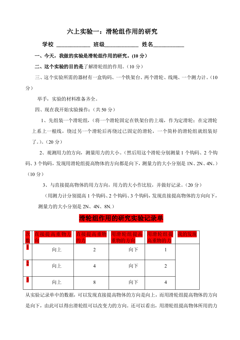 2023年六年级科学实验操作竞赛试题