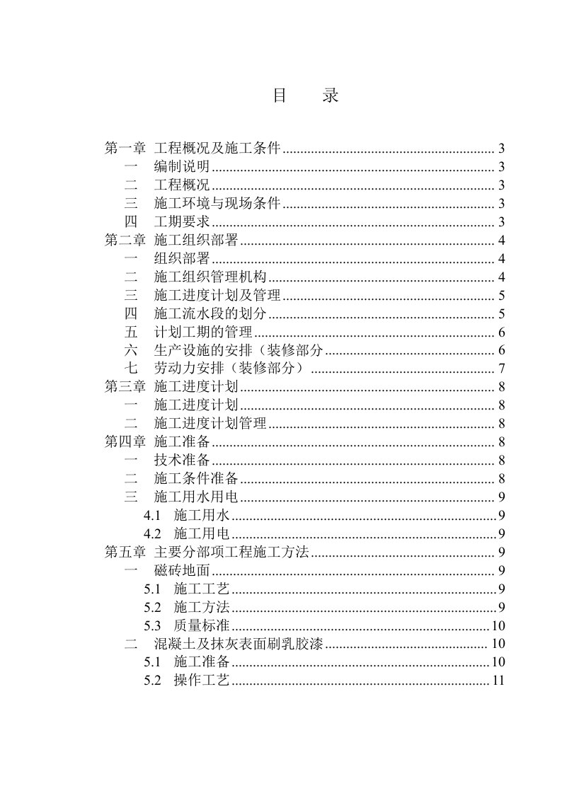 云顶大酒店电玩城装修工程施工组织设计