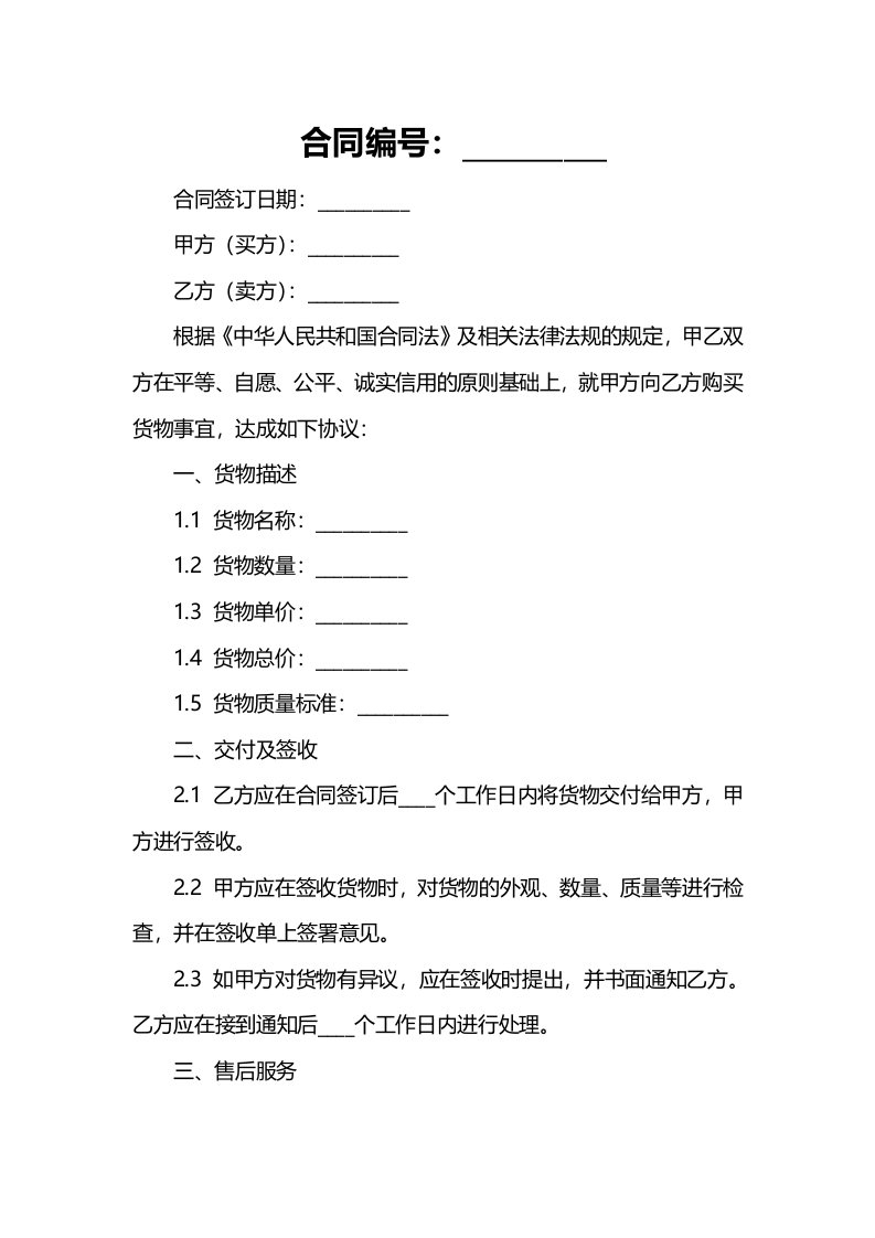 合同模板-货物签收表模版范本