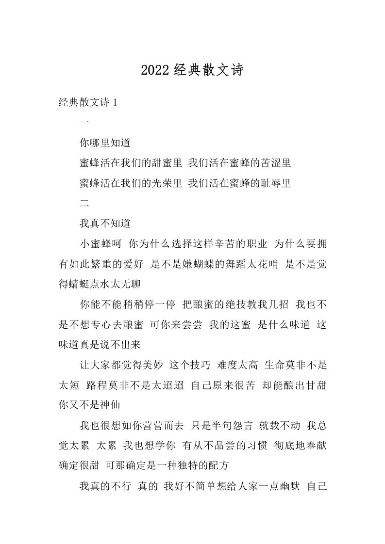 2022经典散文诗