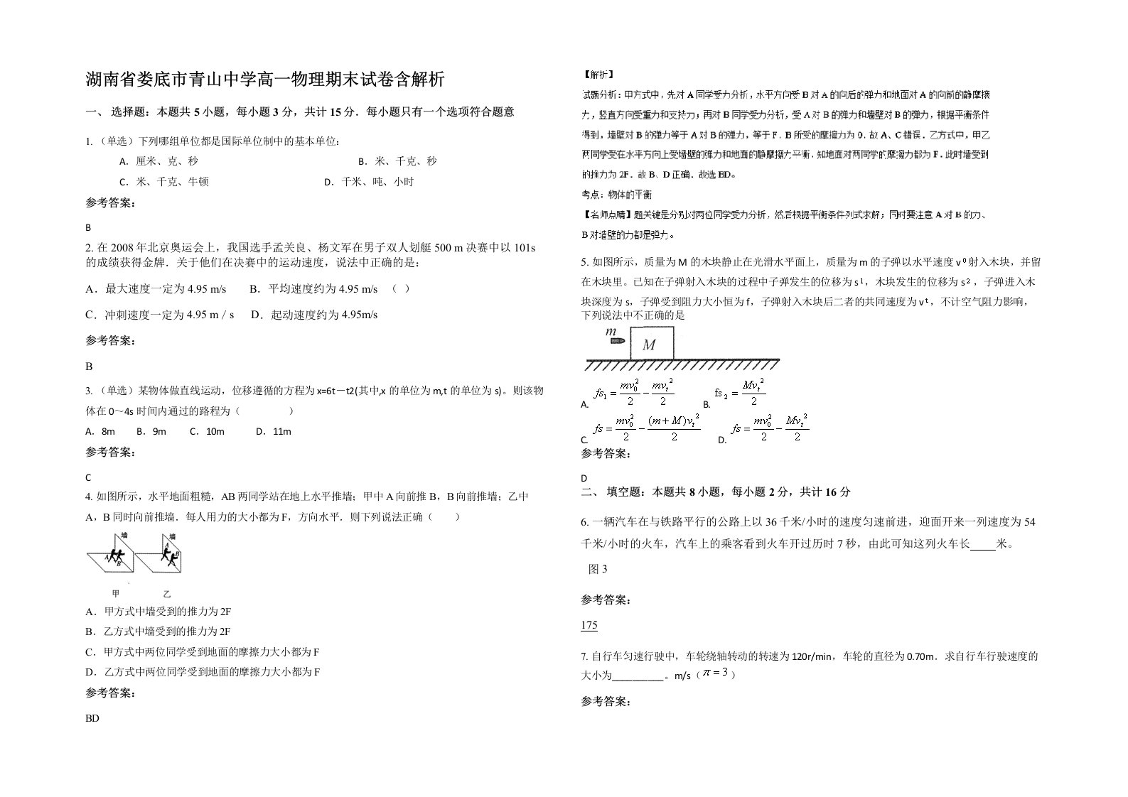 湖南省娄底市青山中学高一物理期末试卷含解析