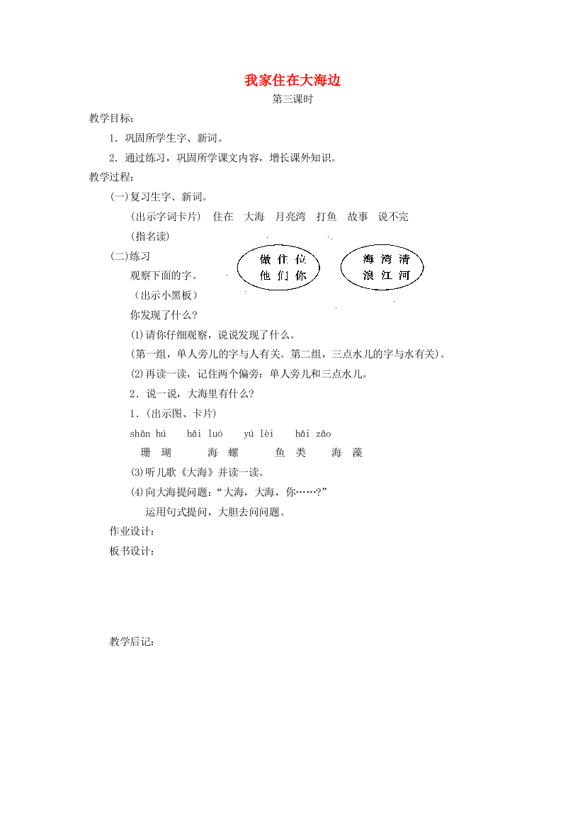 一年级语文上册