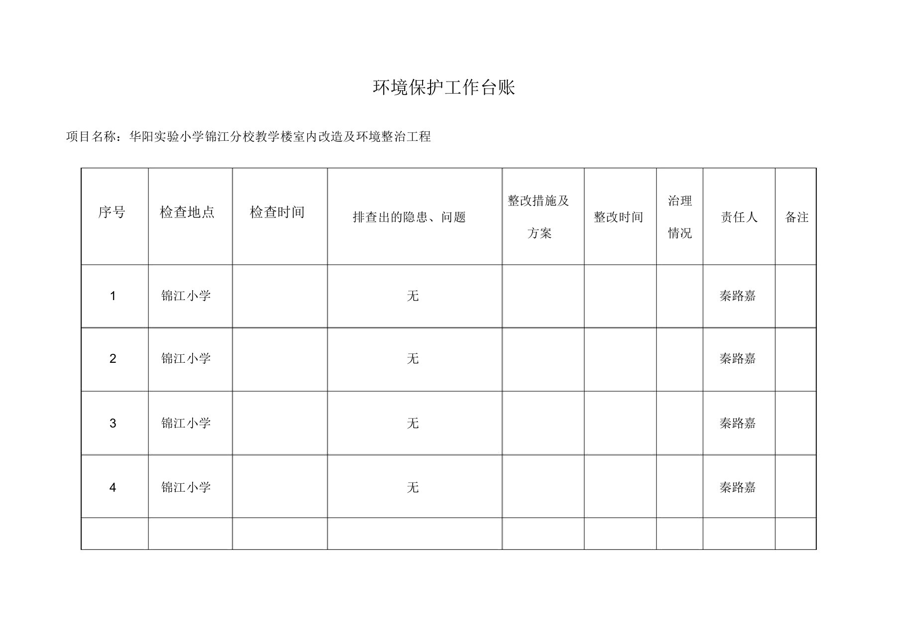 环境保护工作台账参考