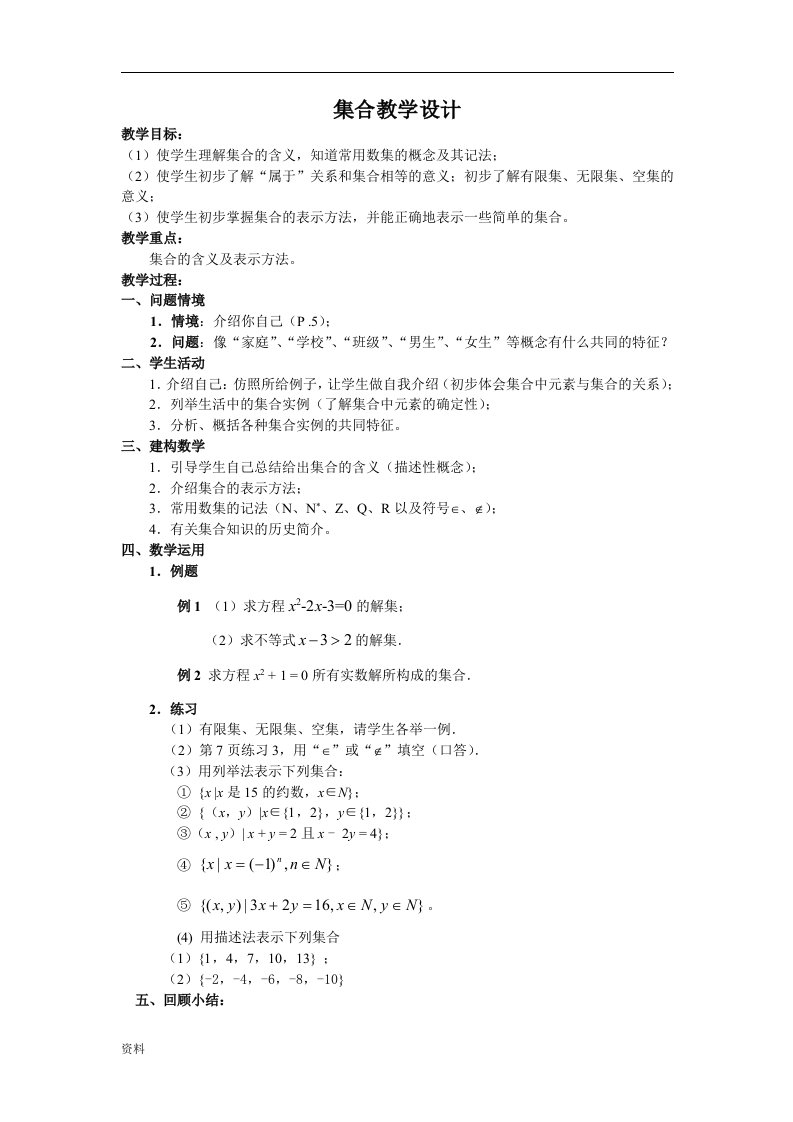 高中数学教学分析案例4份