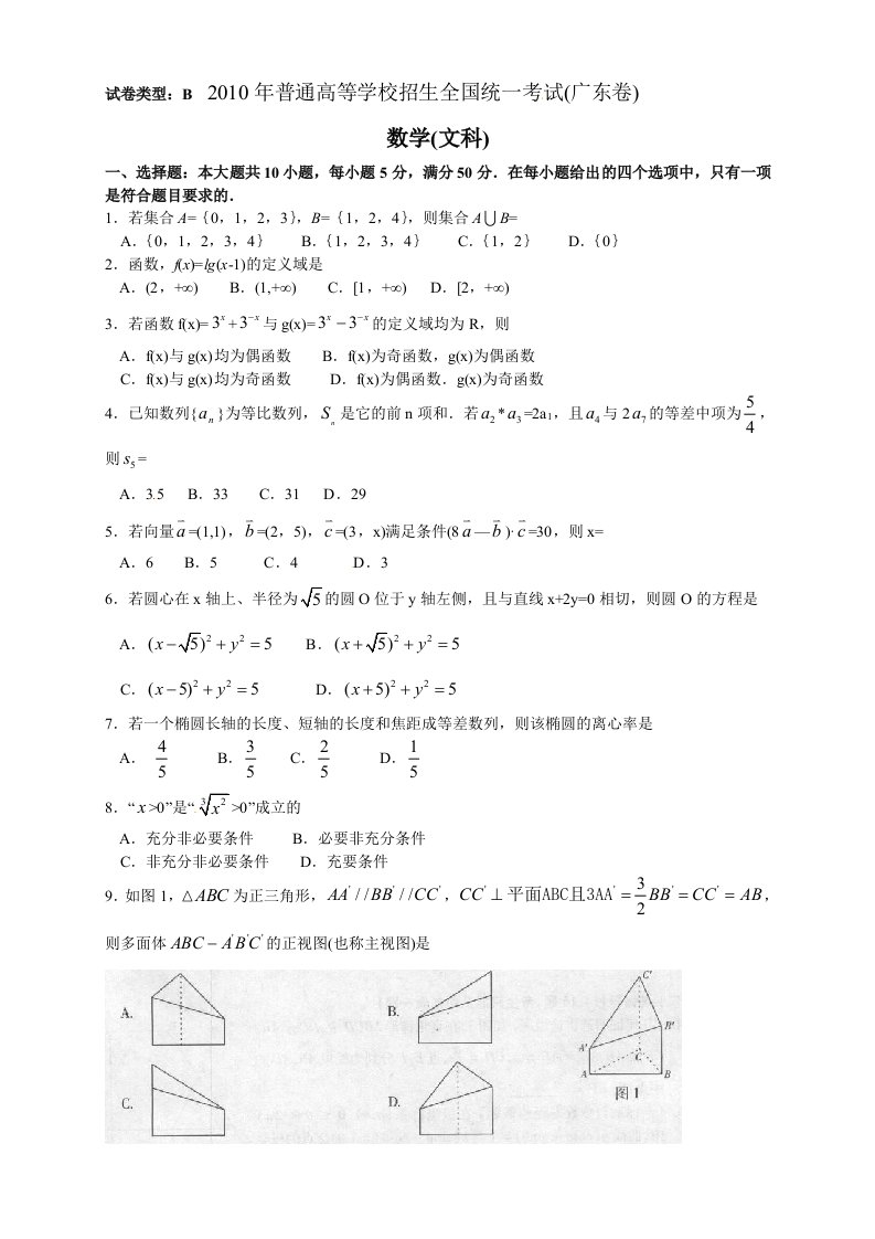 高考广东卷数学文科