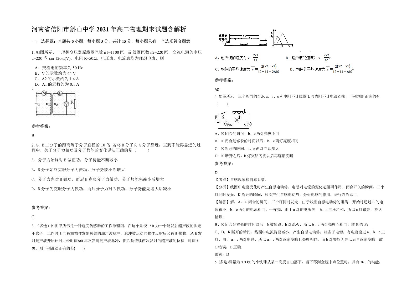 河南省信阳市斛山中学2021年高二物理期末试题含解析