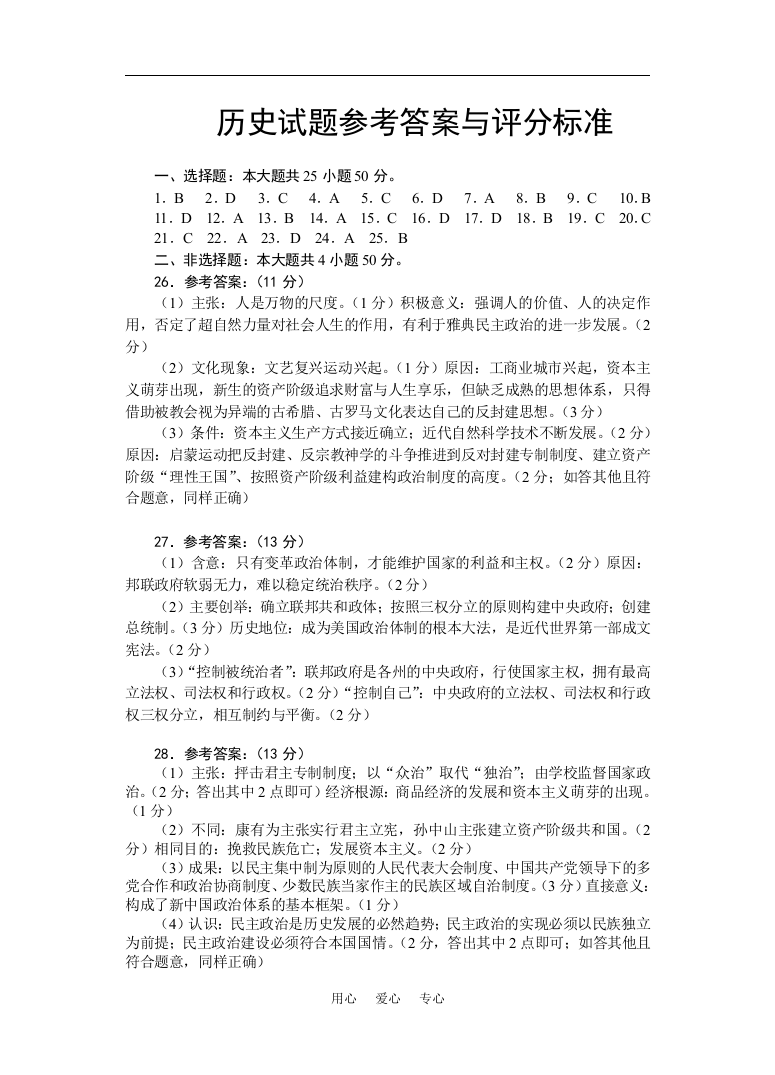 历史试题参考答案与评分标准