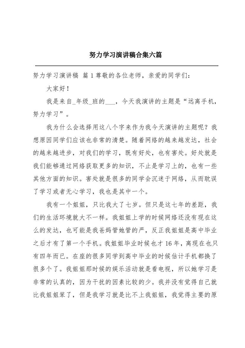 努力学习演讲稿合集六篇