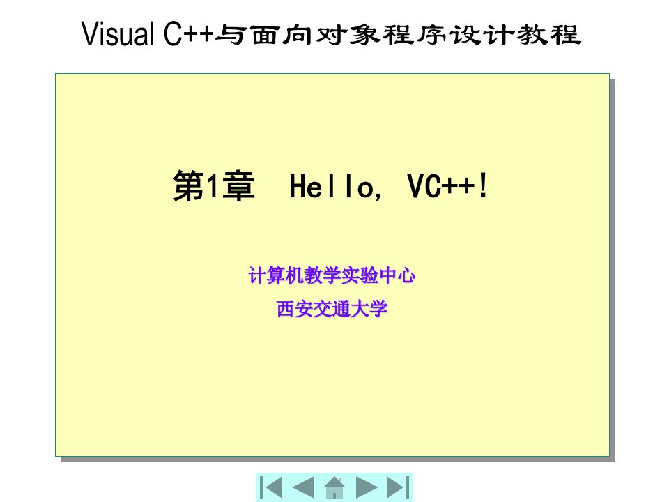 第1章C++入门知识课件