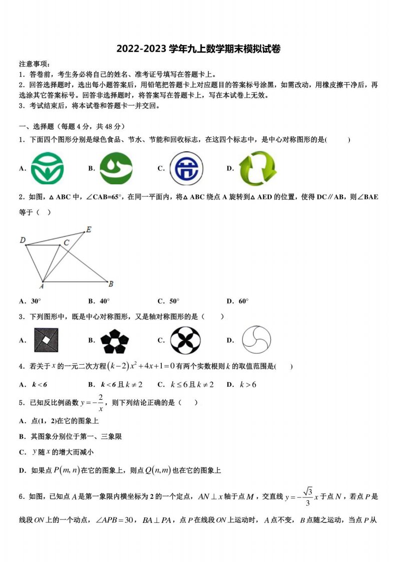 2023届北京市石景山区某学校数学九年级上册期末综合测试试题含解析