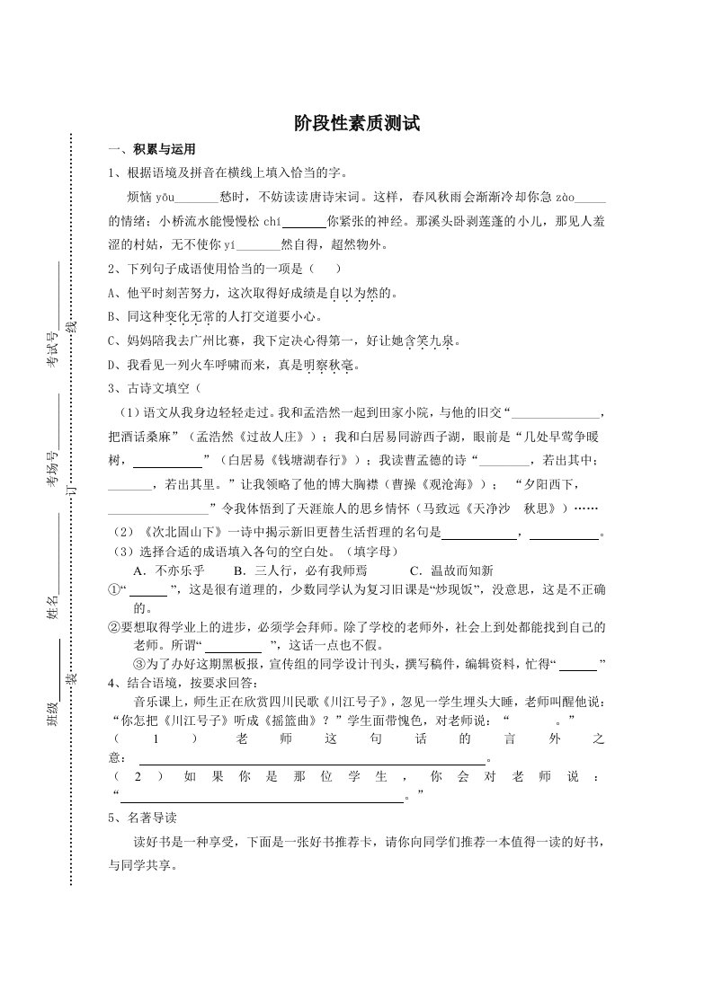 七年级语文上册阶段性素质测试