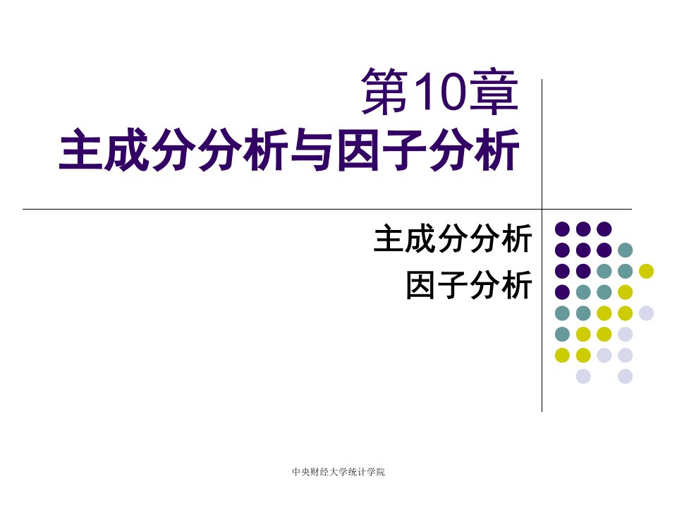 [理学]第10章