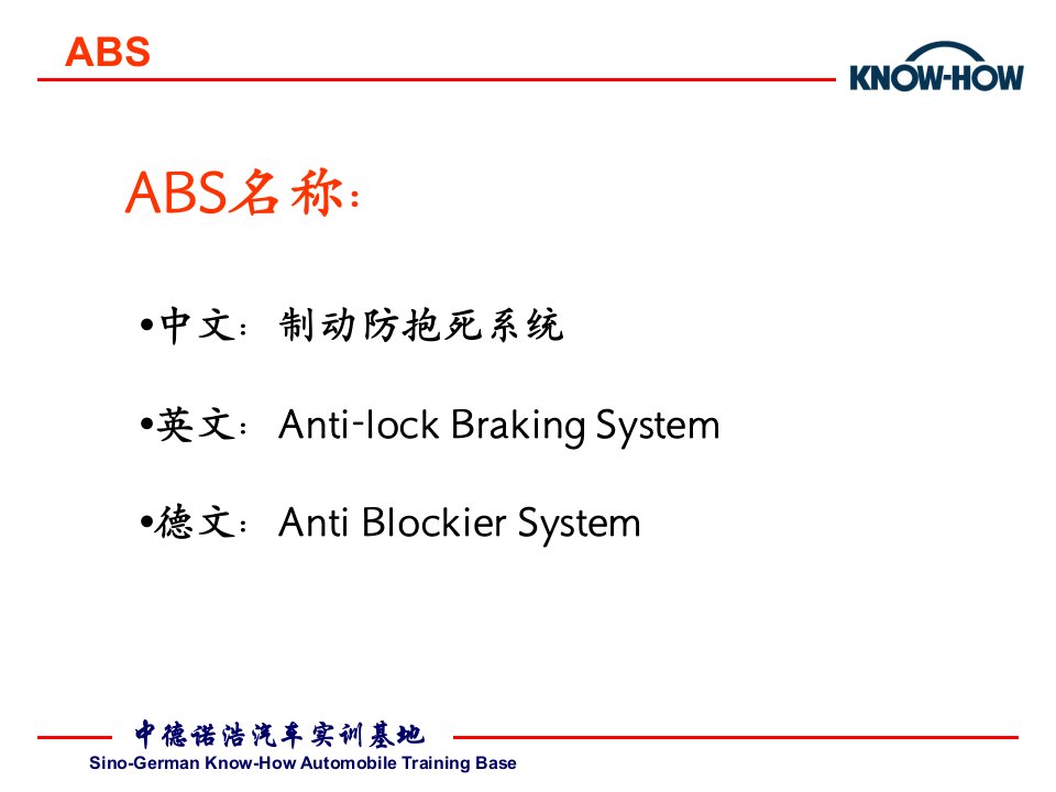 abs课件(简版)