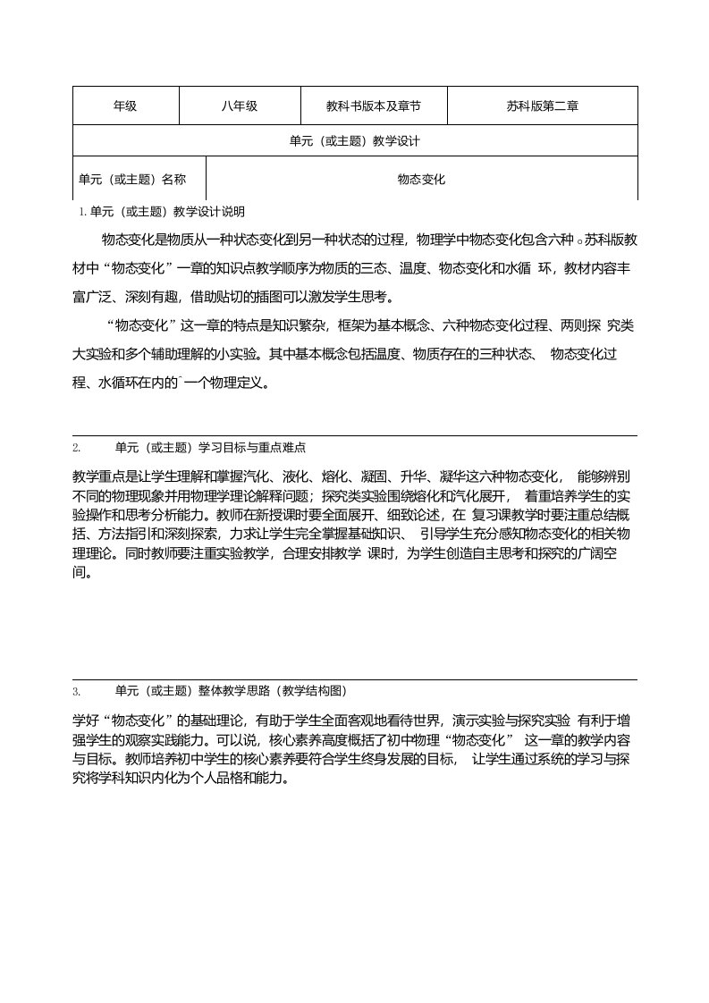 物态变化单元教学设计-优秀教案