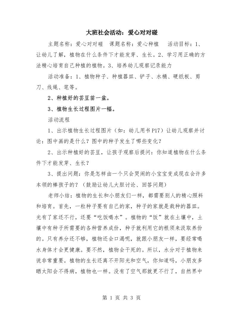 大班社会活动：爱心对对碰