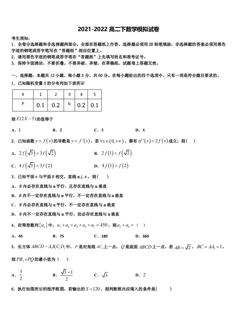 重庆市开州中学2022年数学高二下期末监测模拟试题含解析