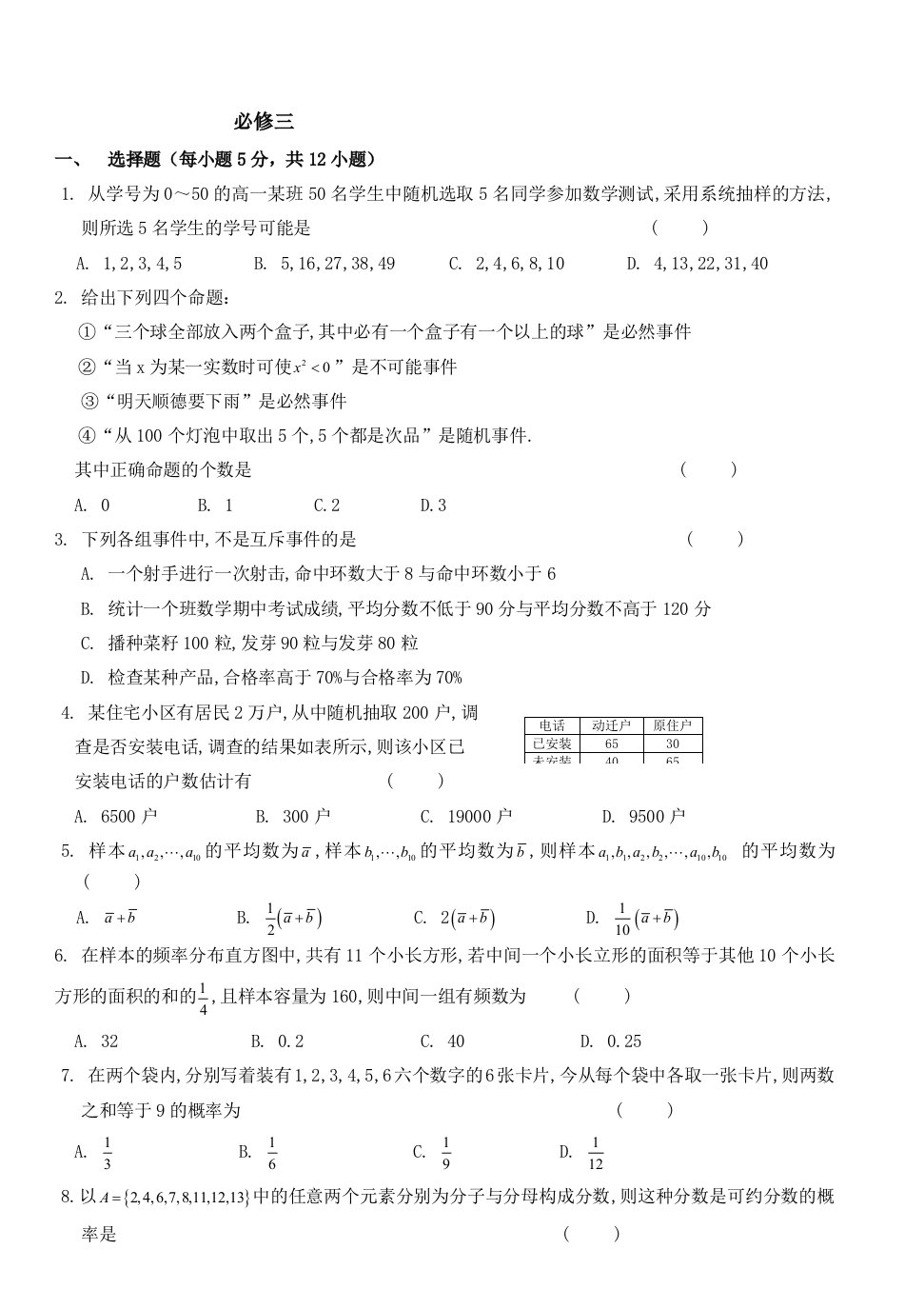 高一数学必修三期中测试题