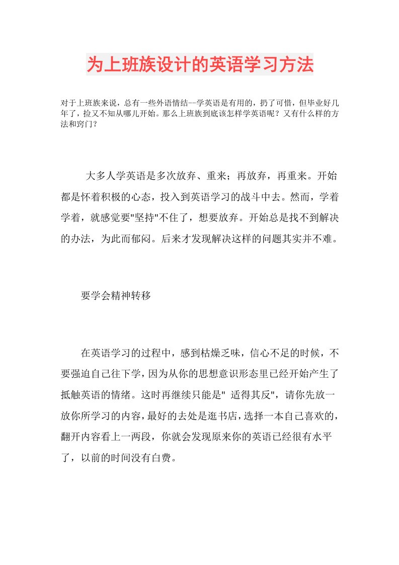 为上班族设计的英语学习方法