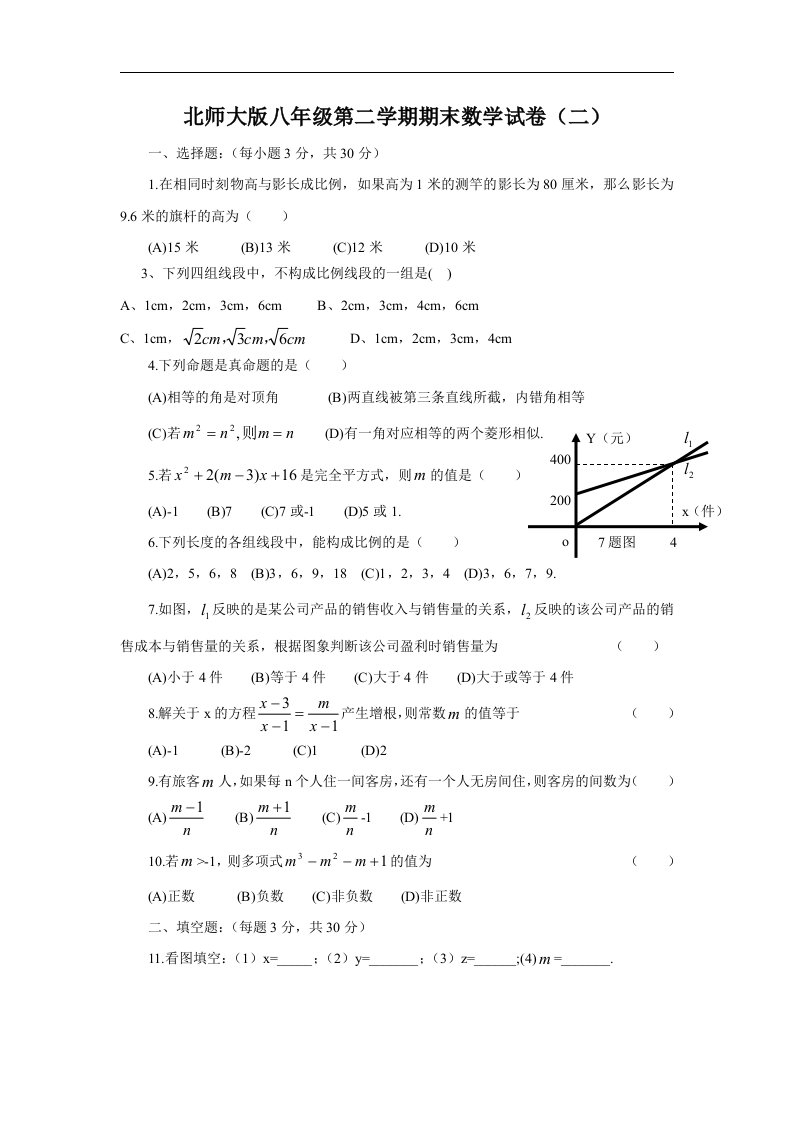 北师大版初中数学八年级下册期末测试题2