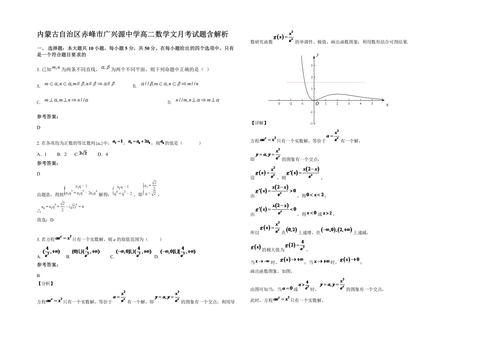 内蒙古自治区赤峰市广兴源中学高二数学文月考试题含解析