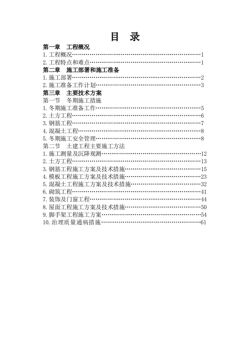 辊压配料室土建方案