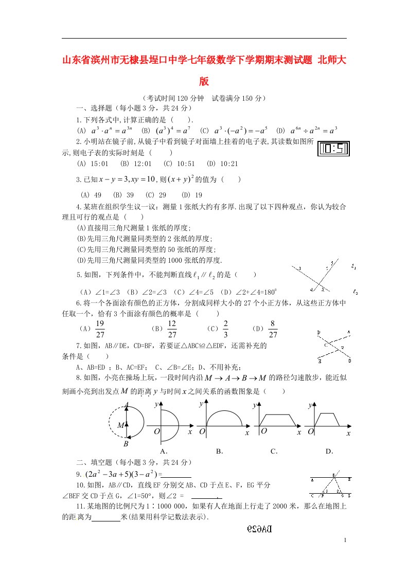 山东省滨州市无棣县七年级数学下学期期末测试题北师大版