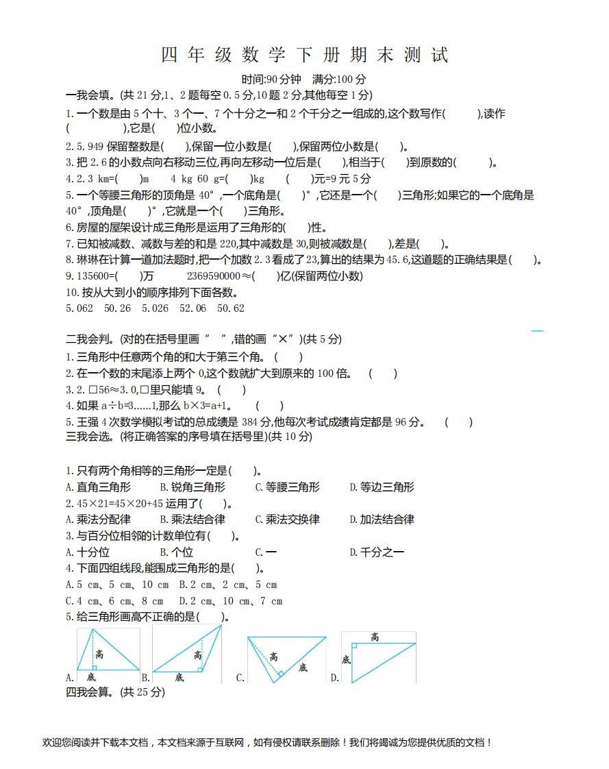 人教版小学四年级下册数学期末测试卷有答案【精品】