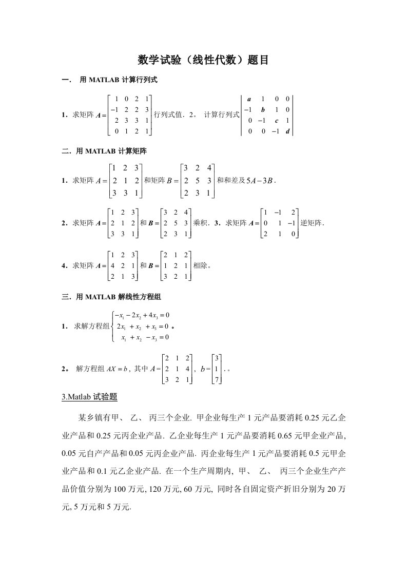 线性代数实验一模板