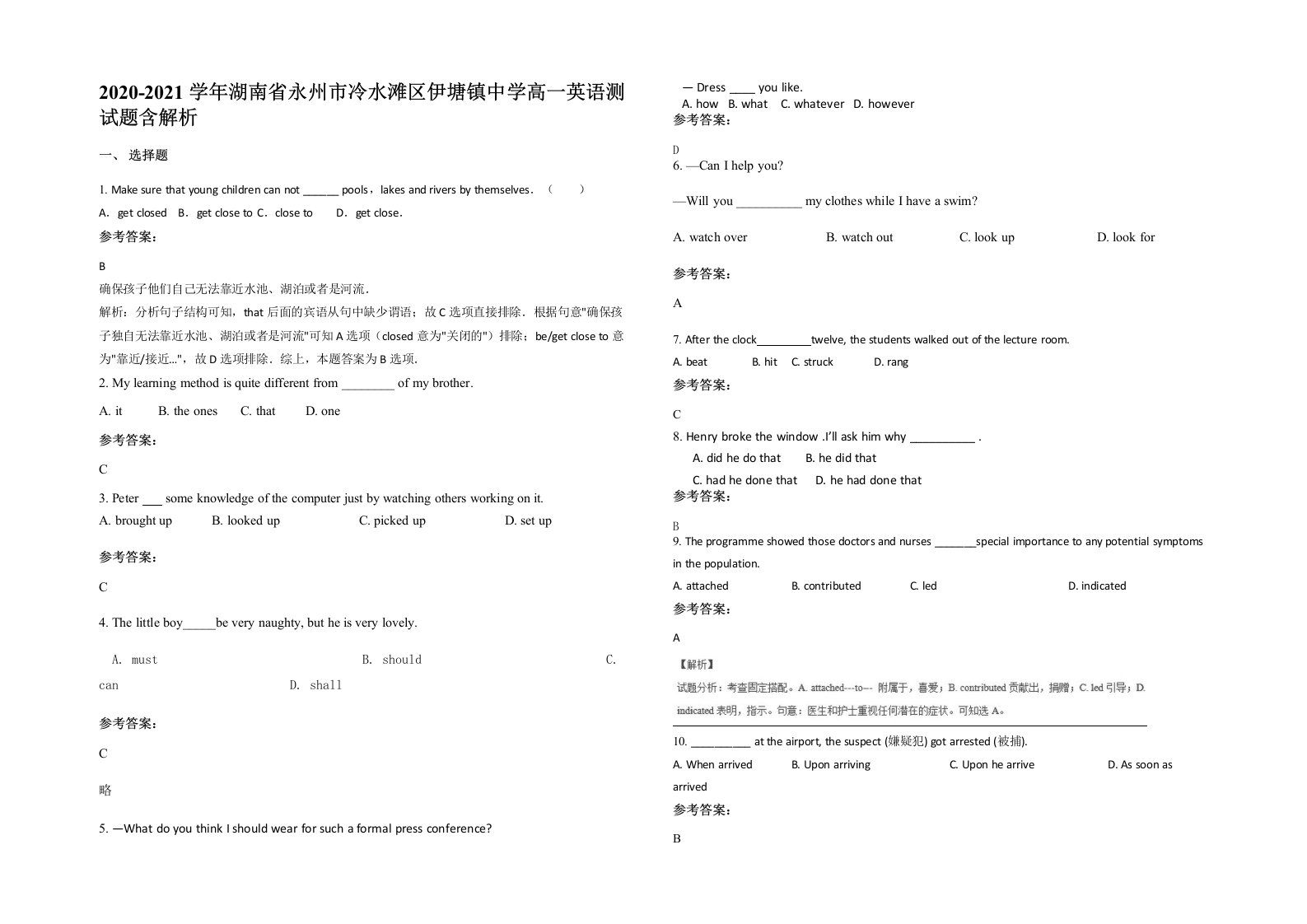 2020-2021学年湖南省永州市冷水滩区伊塘镇中学高一英语测试题含解析