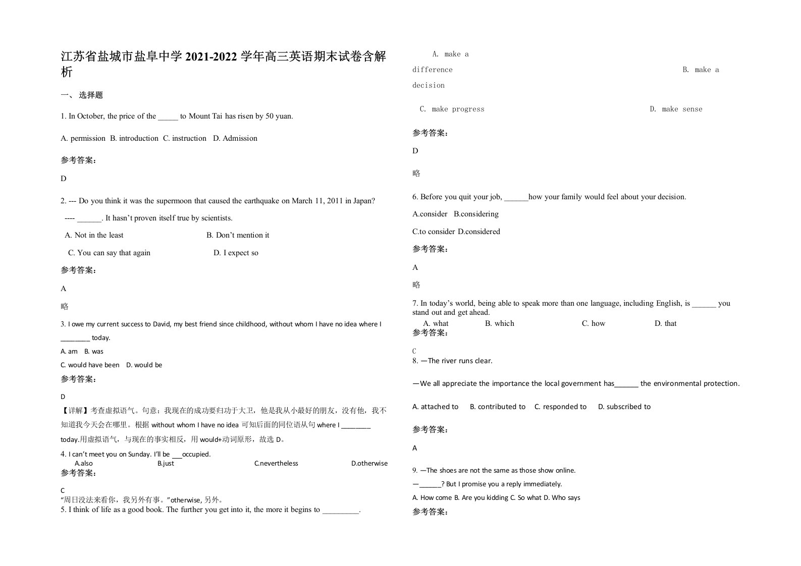 江苏省盐城市盐阜中学2021-2022学年高三英语期末试卷含解析