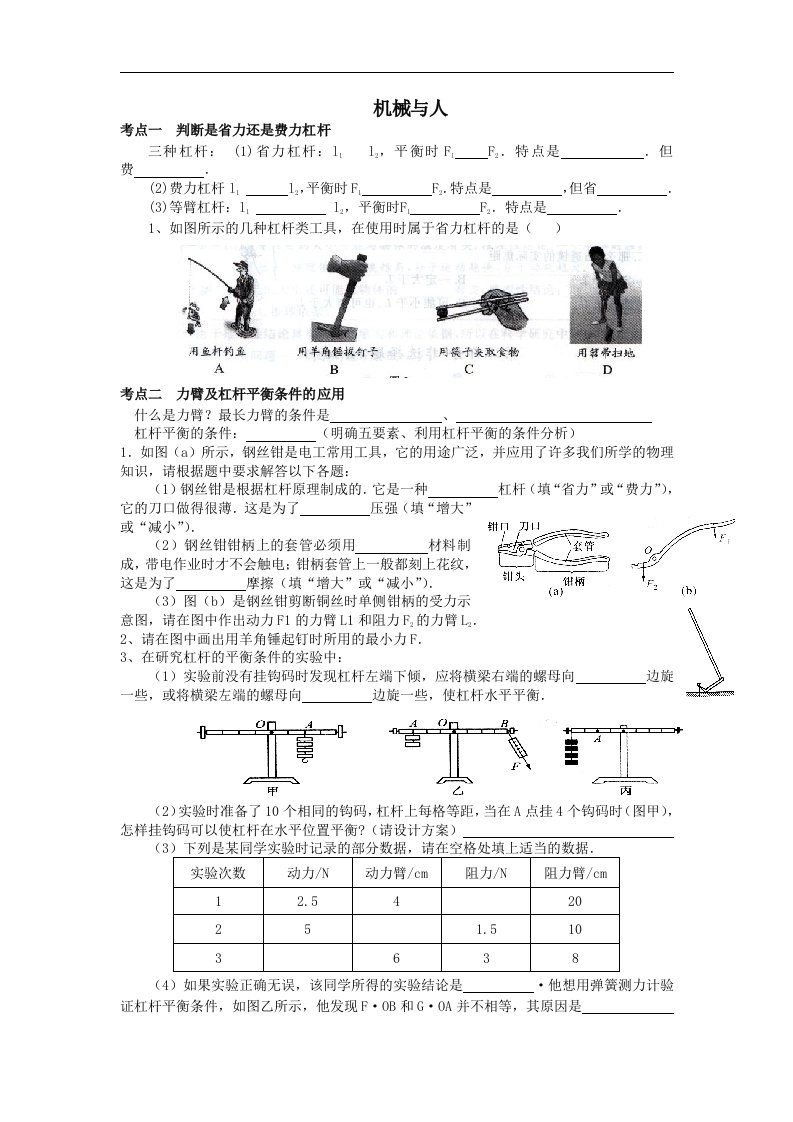 沪科版物理八年级第九章《机械与人》同步试题4