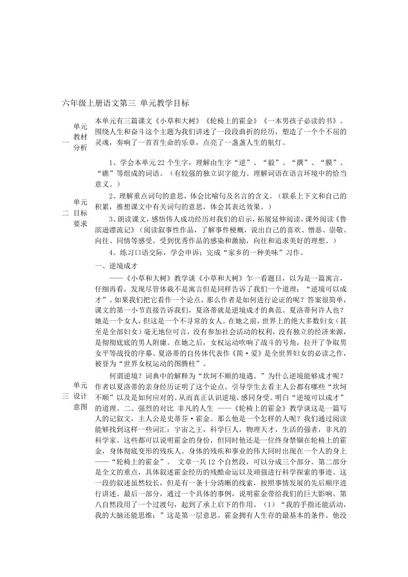 六年级上册语文第三单元教学目标