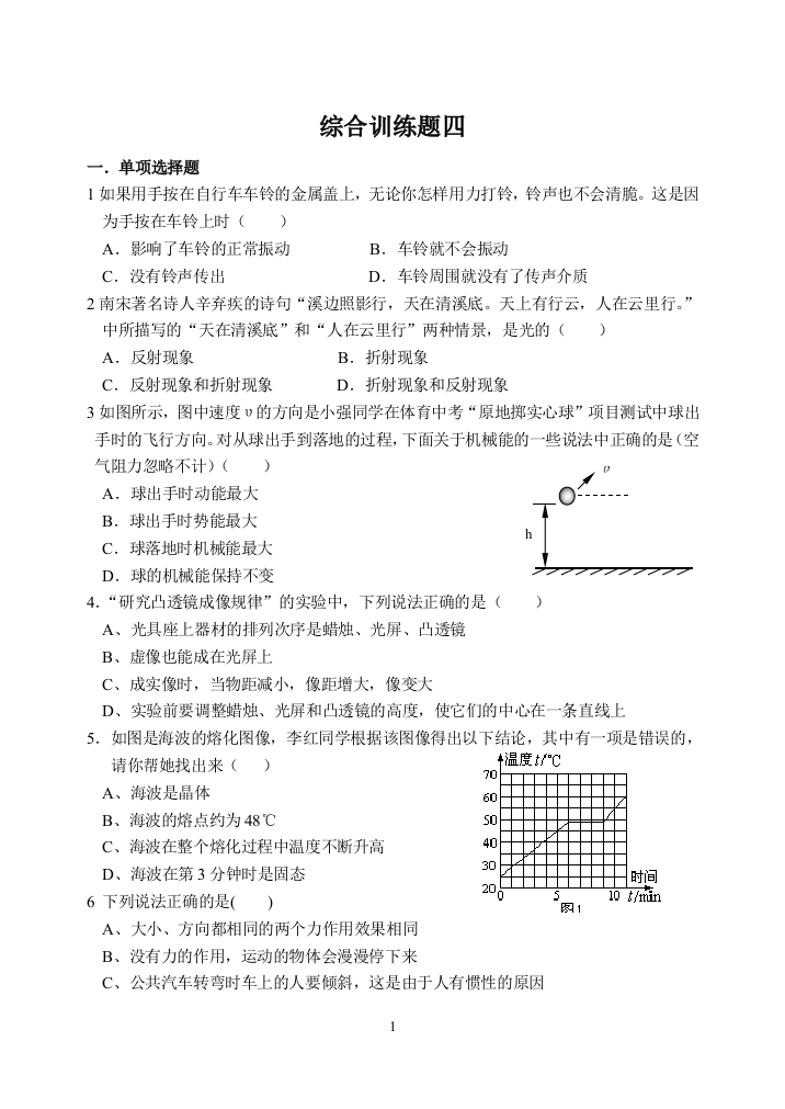 综合训练题四