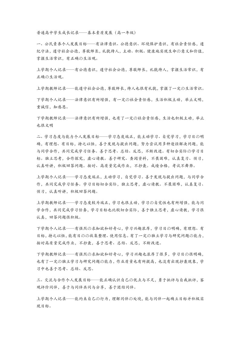 普通高中学生成长记录