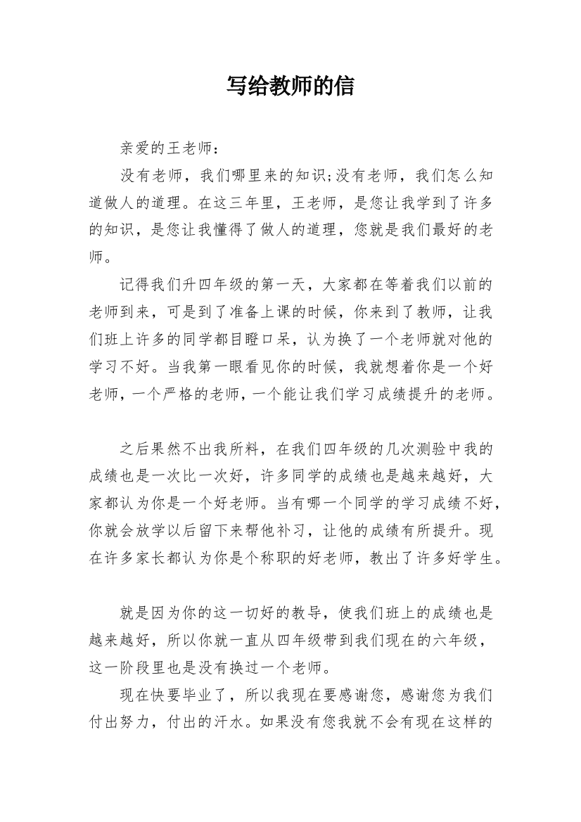 写给教师的信