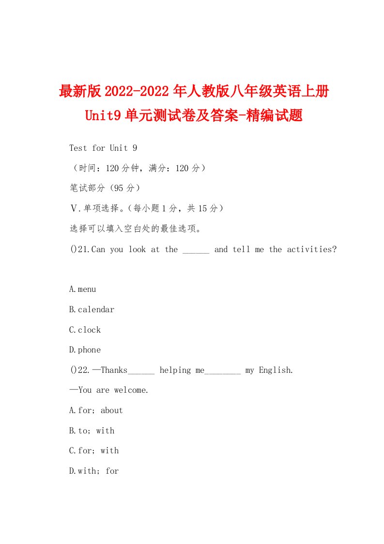 最新版2022-2022年人教版八年级英语上册Unit9单元测试卷及答案-精编试题