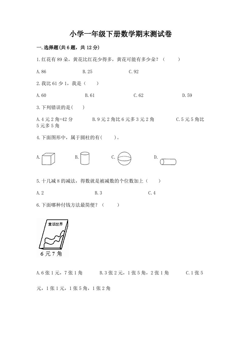 小学一年级下册数学期末测试卷及完整答案（全国通用）