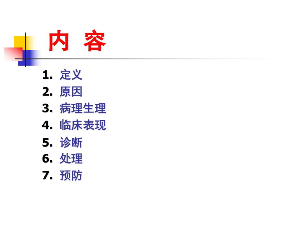 医学专题爱爱医资源羊水栓塞