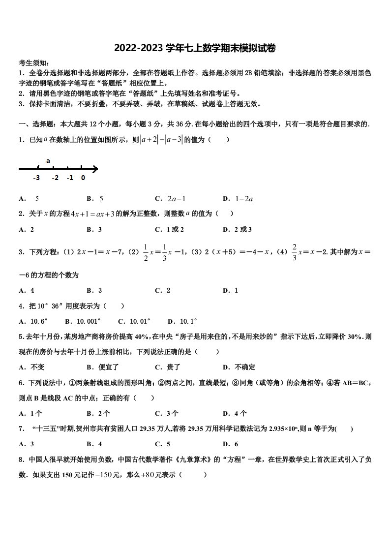 天津市滨海新区大港油田第一中学2022年七年级数学第一学期期末质量跟踪监视试题含解析