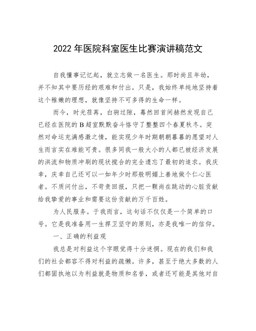 2022年医院科室医生比赛演讲稿范文