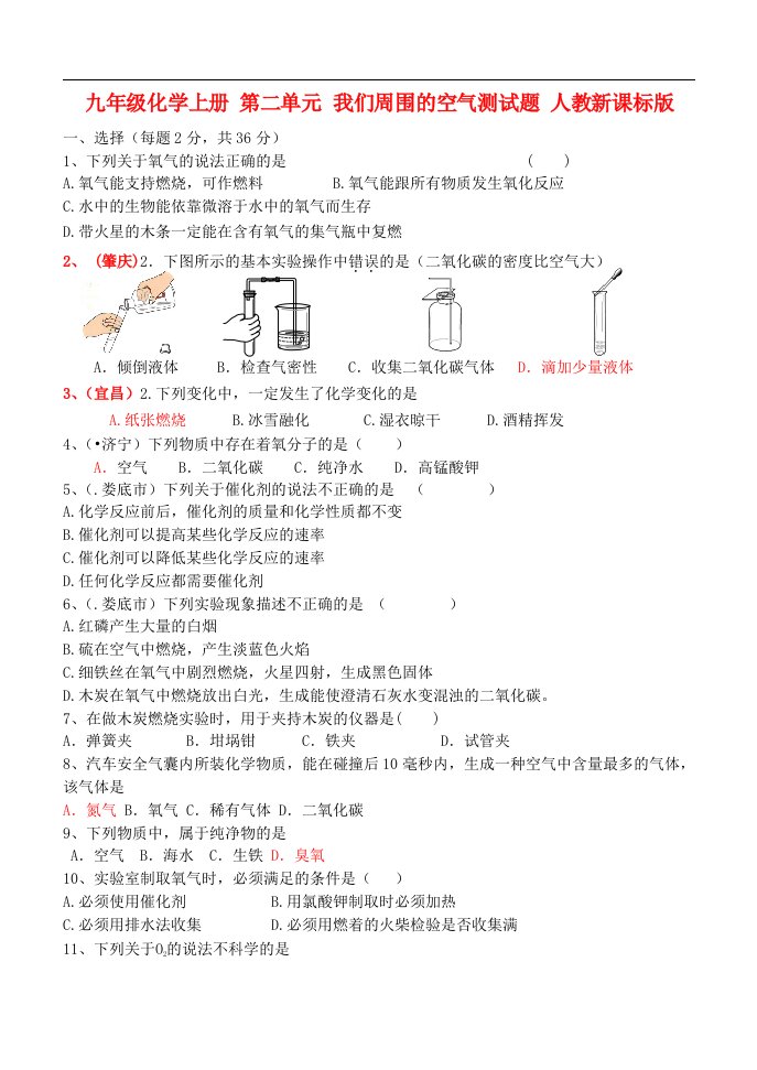 九级化学上册