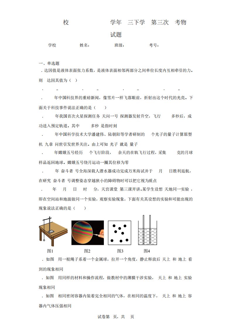 浙江省十校联盟2022-2023学年高三下学期第三次联考物理试题