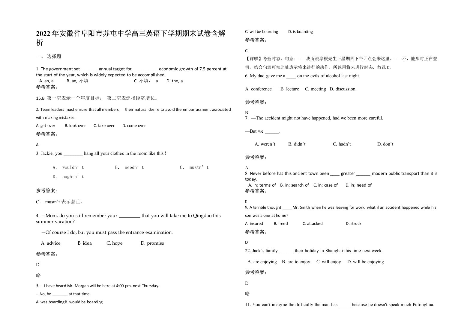 2022年安徽省阜阳市苏屯中学高三英语下学期期末试卷含解析