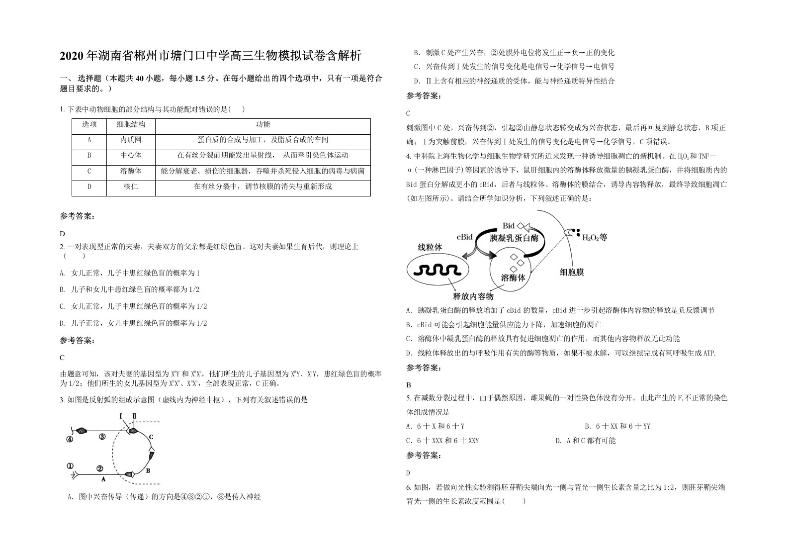 2020年湖南省郴州市塘门口中学高三生物模拟试卷含解析